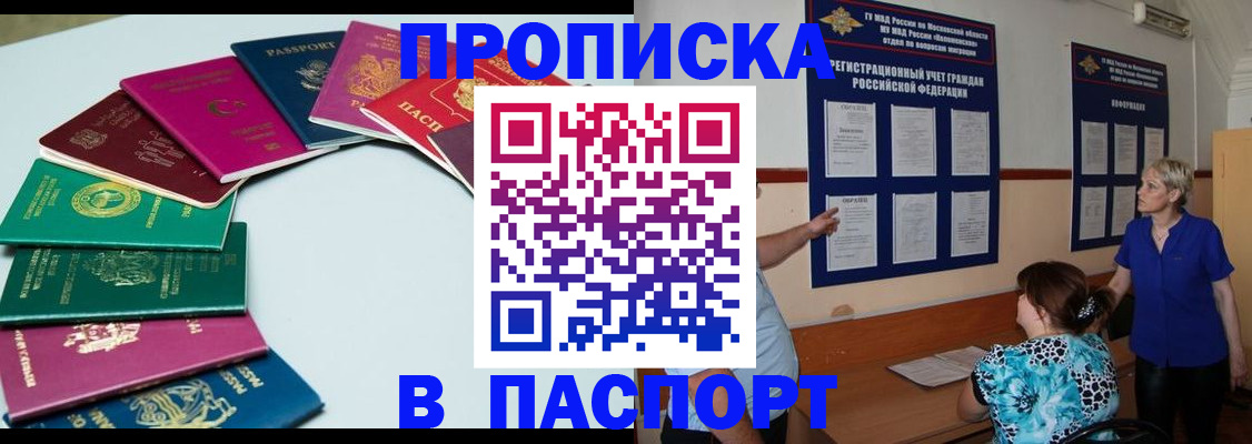 временная регистрация купить в Лениногорске