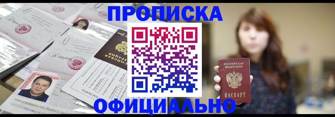 прописка гарантия в Лениногорске