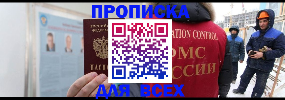 временная регистрация адрес в Лениногорске