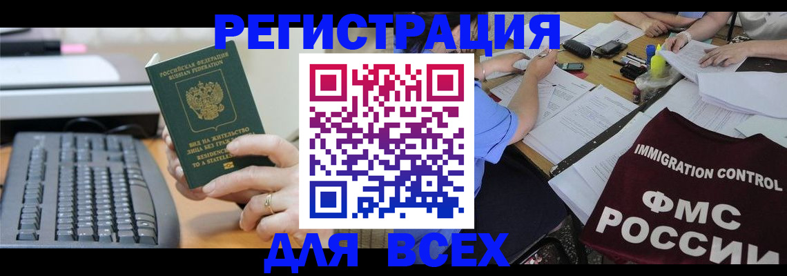 временная регистрация законно в Лениногорске