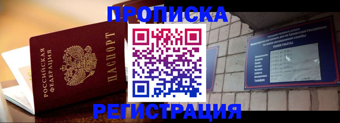временная регистрация в Лениногорске