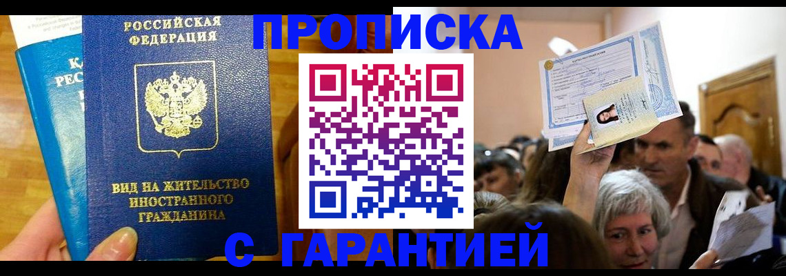 временная регистрация в квартире в Лениногорске