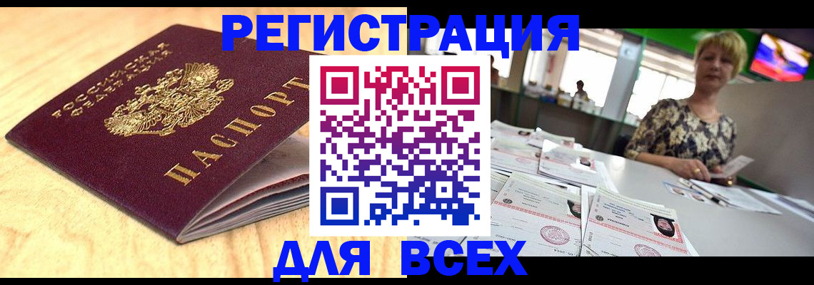 временная регистрация законно в Лениногорске